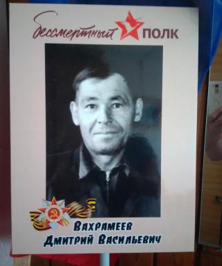 Вахрамеев Дмитрий Васильевич
