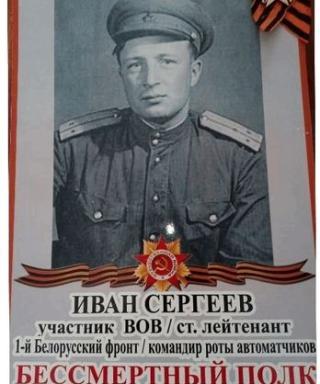 Сергеев Иван Кузьмич