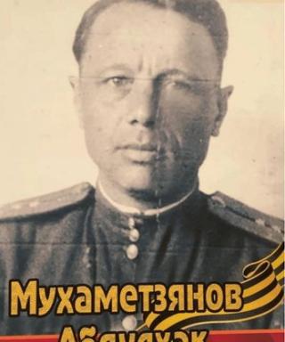 Мухаметзянов Абдулхак Мухаметзянович