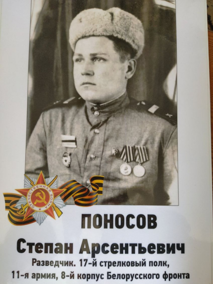 Поносов Степан Арсентьевич