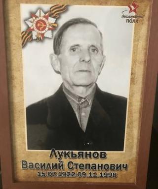 Лукьянов Василий Степанович