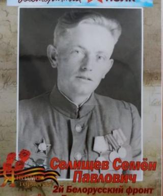 Селищев Семён Павлович