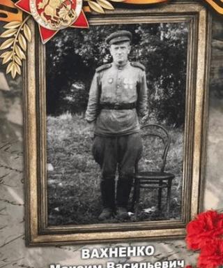 Вахненко Максим Васильевич