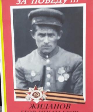 Жиданов Егор Игнатьевич