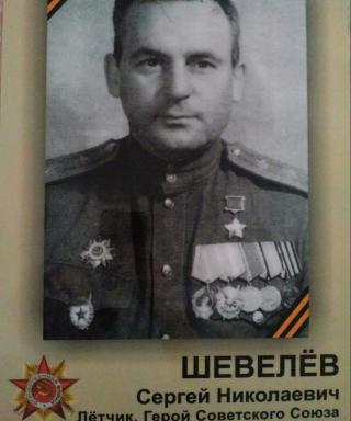 Шевелёв Сергей Николаевич