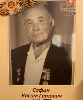 Сафин Касим Гатинович