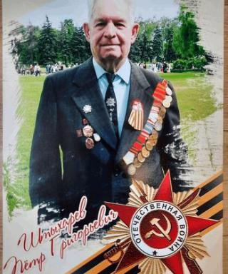 Штыхарев Пётр Григорьевич