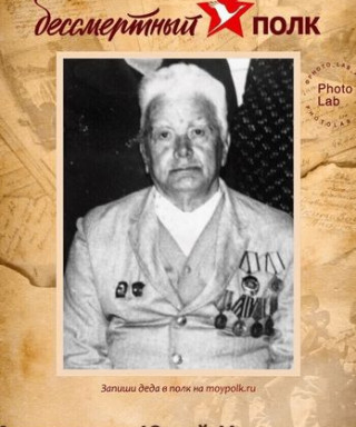 Артамонов Юрий Игнатьевич