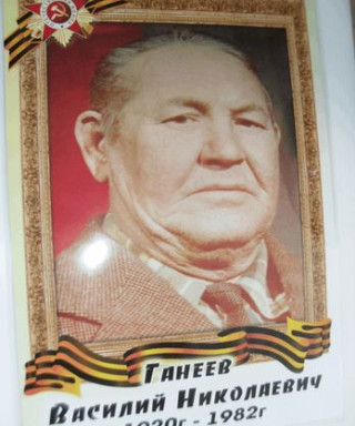 Ганеев Василий Николаевич