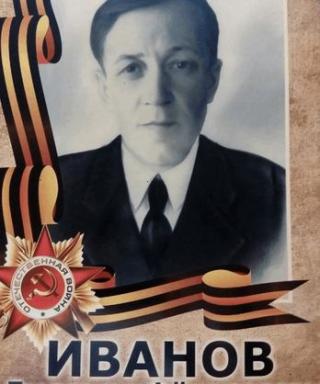 Иванов Емельян Фёдорович