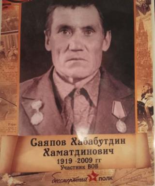 Саяпов Хабабутдин Хаматдинович