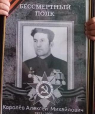Королев Алексей Михайлович