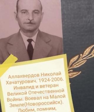 Аллахвердов Николай Хачатурович