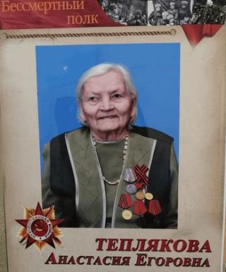 Теплякова Анастасия Егоровна