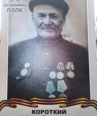 Короткий Федор Леонтьевич
