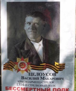 Целоусов Василий Макарович