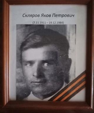 Скляров Яков Петрович