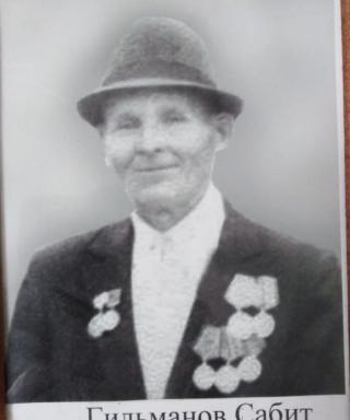 Гильманов Сабит Ахмадлисламович