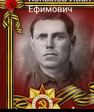 Копылов Иван Ефимыч