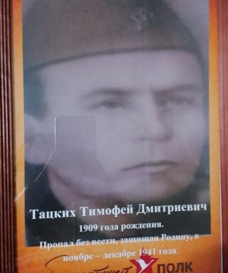Тацких Тимофей Дмитриевич