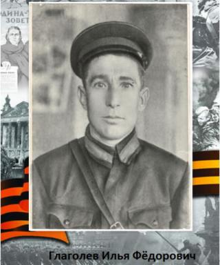 Глаголев Илья Федорович