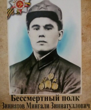 Зиннатов Мингалий Зиннатуллович