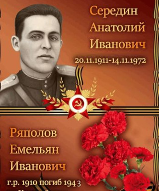 Ряполов Анатолий Иванович