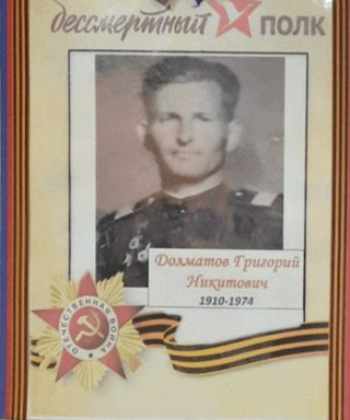 Долматов Григорий Никитович