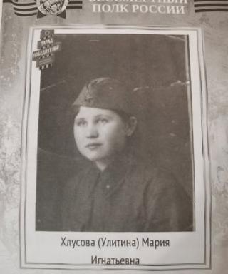 Хлусова Мария Игнатьевна