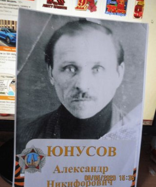 юнусов александр