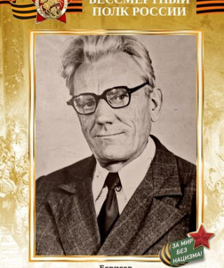 Борисов Александр Васильевич