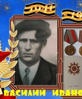 Вяткин Василий Иванович