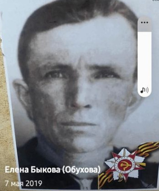 Обухов Александр Григорьевич