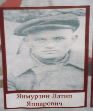 Янмурзин Латип Яппарович