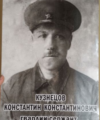 Кузнецов Константин Константинович