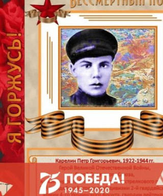 Карелин Петр Григорьевич