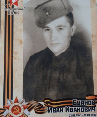 Буянов Иван Иванович