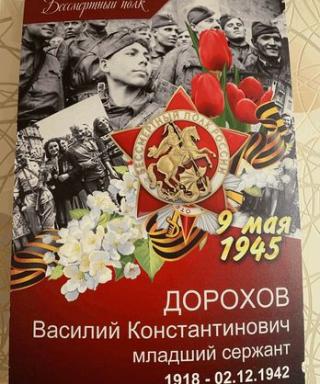 Дорохов Василий Константинович