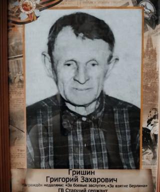 Гришин Григорий Захарович