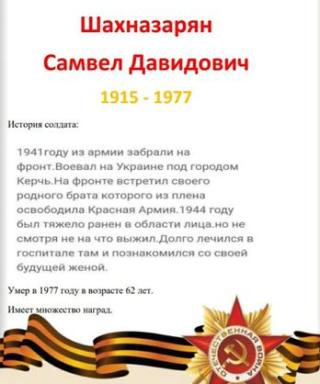 Шахназарян Самвел Давидович