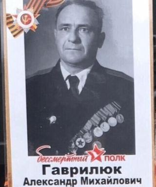 Гаврилюк Александр Михайлович