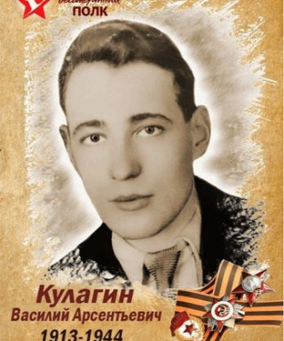 Кулагин Василий