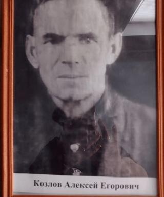 Козлов Алексей Егорович