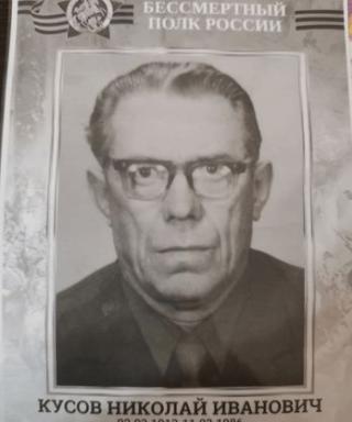 Кусов Николай Иванович