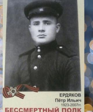 Ердяков Петр Ильич