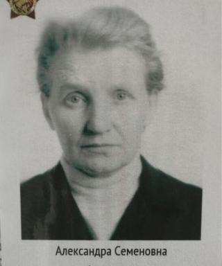 Алексеева Александра Семёновна