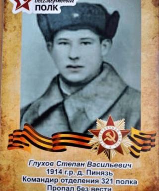 Глухов Степан Васильевич