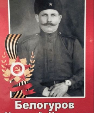 Белогуров Николай Иванович