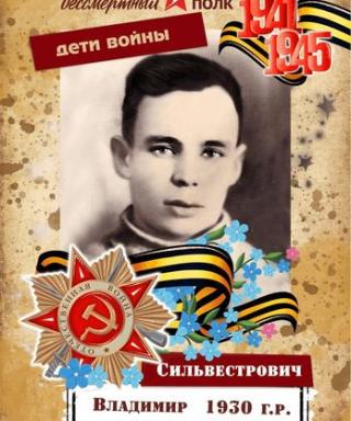 Сильвестрович Владимир