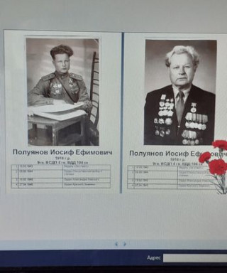 Полуянов Иосиф Ефимович